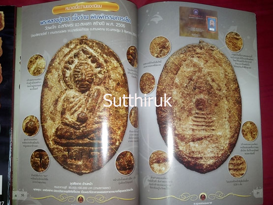 หนังสือ พระเครื่องเมืองใต้ ฉบับที่ 4 ปี พ.ศ.2552 (ชึ้ตำหนิและจุดสังเกต) โดย ส.สุวรรณนพมาศ