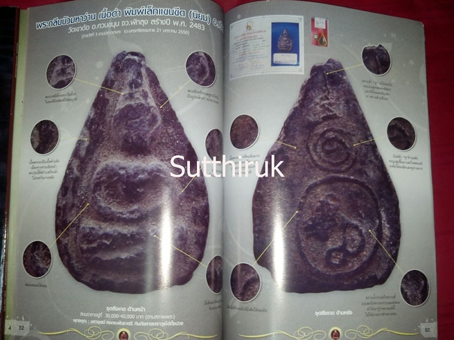 หนังสือ พระเครื่องเมืองใต้ ฉบับที่ 4 ปี พ.ศ.2552 (ชึ้ตำหนิและจุดสังเกต) โดย ส.สุวรรณนพมาศ