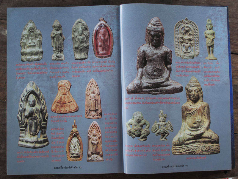 หนังสือ พระเครื่องยอดนิยมประจำจังหวัดลพบุรี