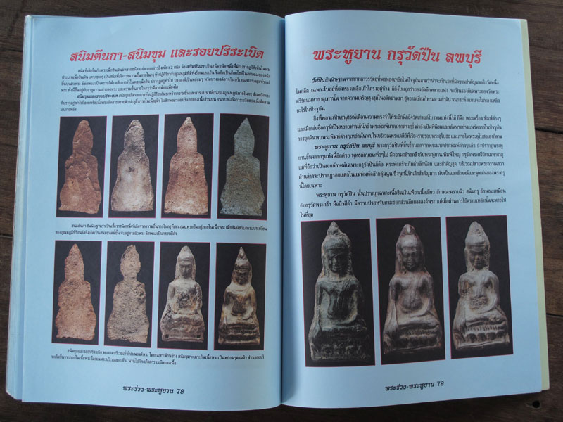 หนังสือ พระร่วงยืน พระูยาน ต่างกรุ ต่างวัด