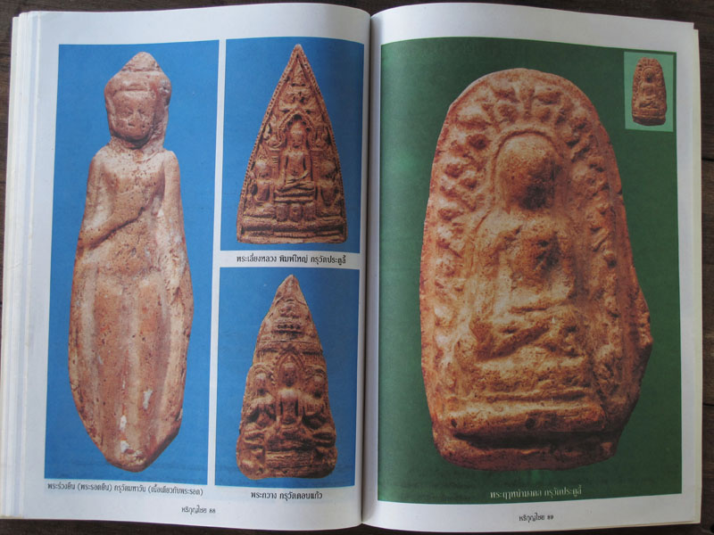 หนังสือเคล็ดลับการศึกษาพระเนื้อดิน หริภุญไชย