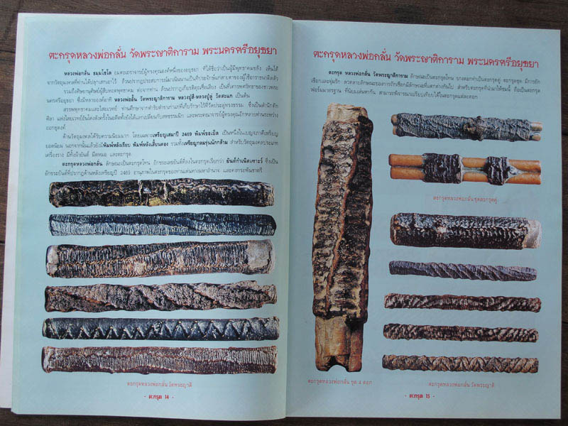 หนังสือตะกรุดสะท้านแผ่นดิน