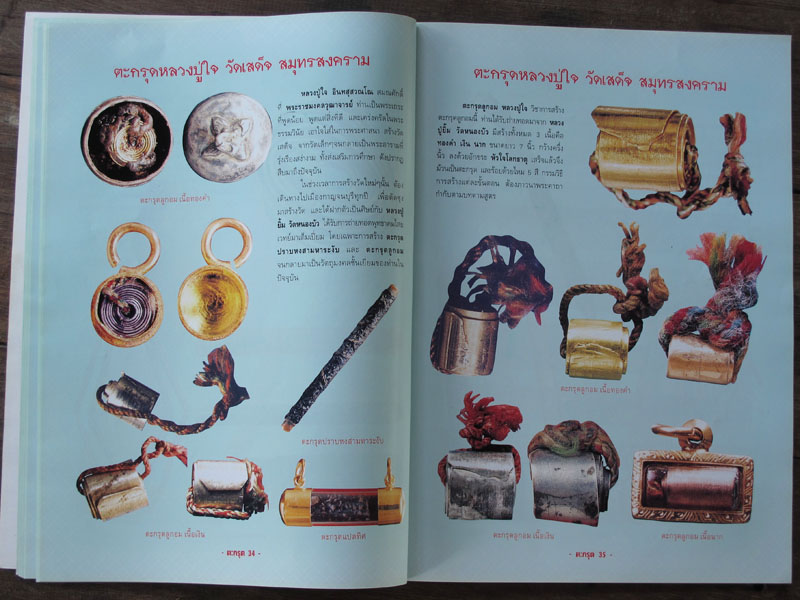หนังสือตะกรุดสะท้านแผ่นดิน