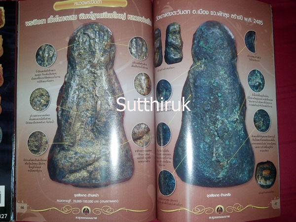 หนังสือ พระเครื่องเมืองใต้ ฉบับที่ 4 ปี พ.ศ.2552 (ชึ้ตำหนิและจุดสังเกต) โดย ส.สุวรรณนพมาศ