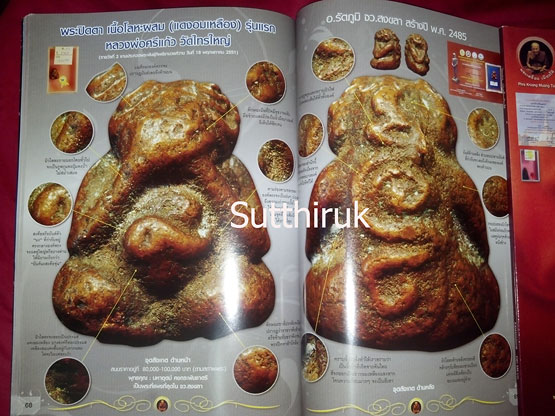 หนังสือ พระเครื่องเมืองใต้ ฉบับที่ 4 ปี พ.ศ.2552 (ชึ้ตำหนิและจุดสังเกต) โดย ส.สุวรรณนพมาศ