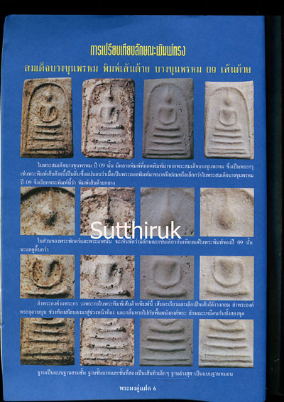 หนังสือ พระผงคู่แฝด เล่ม 2