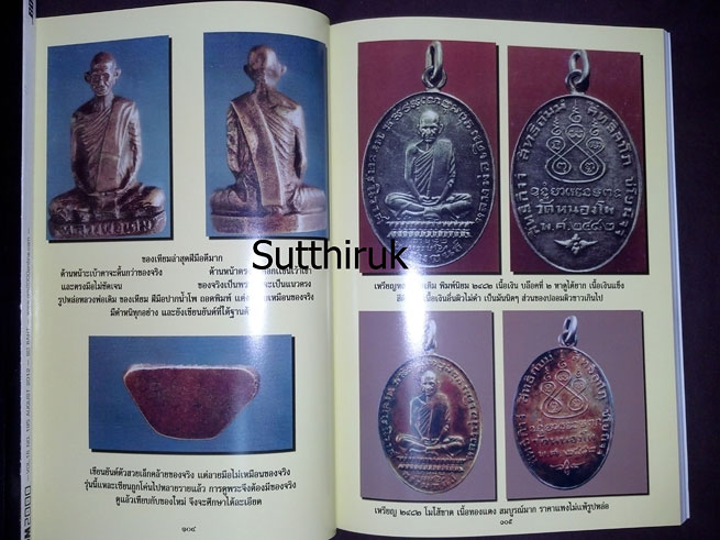 หนังสือ ประวัติหลวงพ่อเดิม วัดหนองโพ ฉบับสมบูรณ์ รวบรวมโดย วัดหนองบัว จ.นครสวรรค์