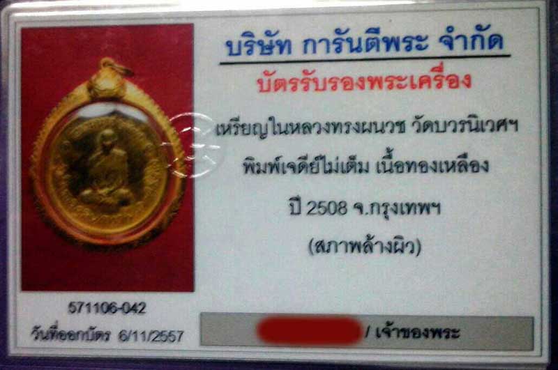 เหรียญทรงผนวช