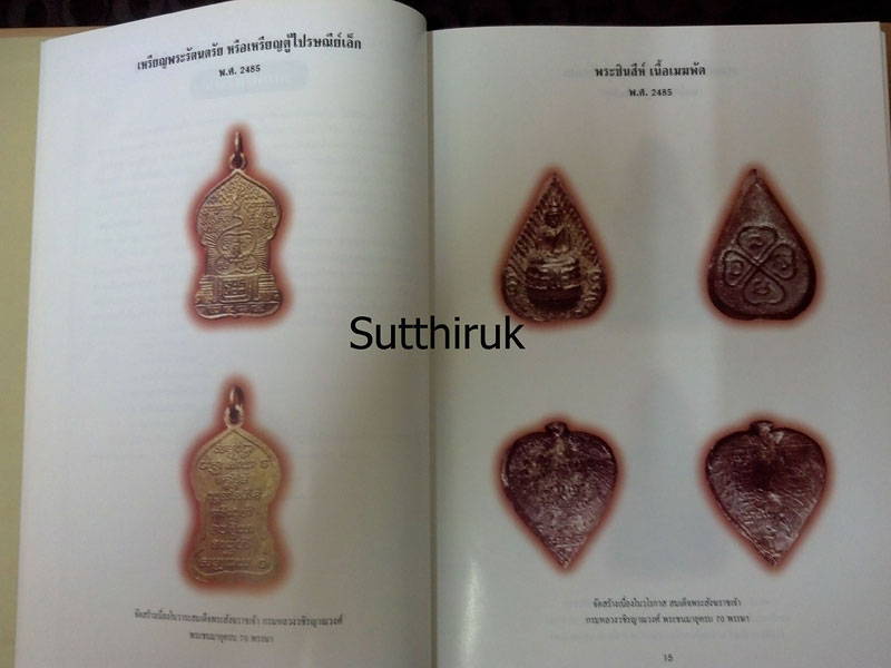หนังสือ พระเครื่องวัดบวร (ประมวลภาพพระเครื่อง – พระบูชาวัดบวรนิเวศวิหาร)