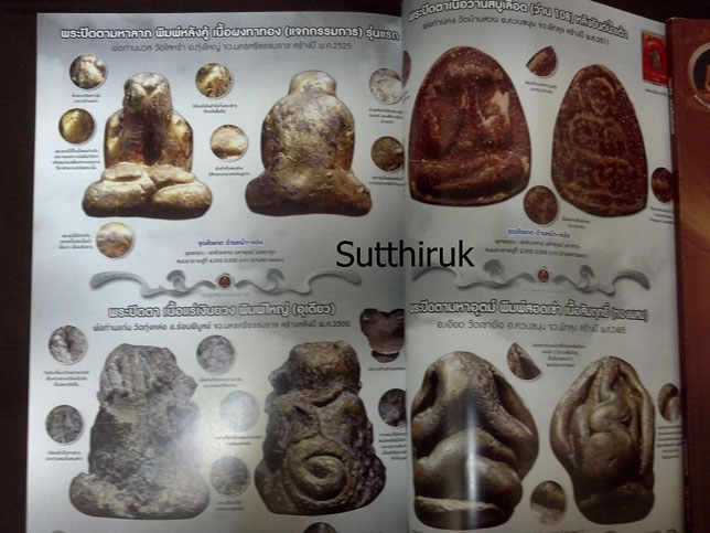 หนังสือ พระเครื่องเมืองใต้ ฉบับที่ 6 ปี พ.ศ.2552 (ชึ้ตำหนิและจุดสังเกต) โดย ส.สุวรรณนพมาศ