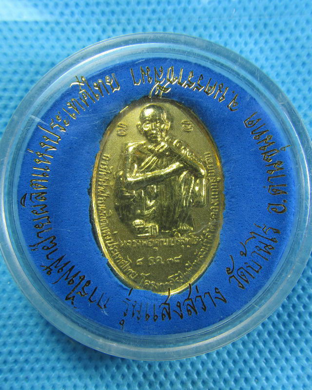 เหรียญหลวงพ่อคูณ รุ่นแสงสว่าง พร้อมตลับเดิมๆ..เริ่ม20บาท( 30/11/57-141 )
