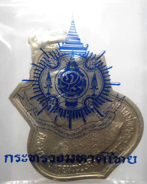 3 องค์ เหรียญพ่อหลวง เนื้ออัลปาก้า กระทรวงมหาดไทย ของขวัญวันพ่อ เคาะเดียวครับ