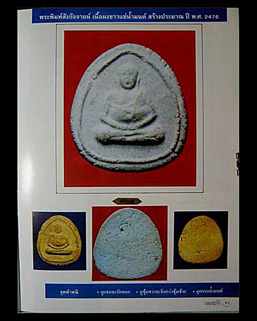 เคาะแรก @@@ พระสังกัจจายน์ หลวงปู่โต๊ะ เนื้อผง รุ่นแรกแช่น้ำมนต์ ปี 2476 วัดประดู่ฉิมพลี กทม.