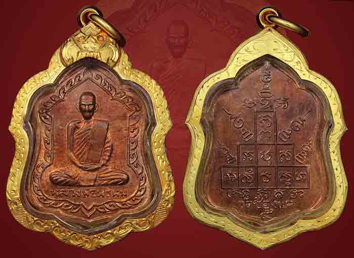 (((วัดใจเคาะเดียว 10 บาทแดง))) เหรียญโล่ใหญ่ หลวงพ่อพรหม ถาวโร #๑๗