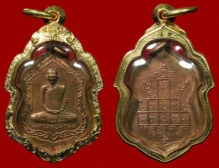 (((วัดใจเคาะเดียว 10 บาทแดง))) เหรียญโล่ใหญ่ หลวงพ่อพรหม ถาวโร #๑๗