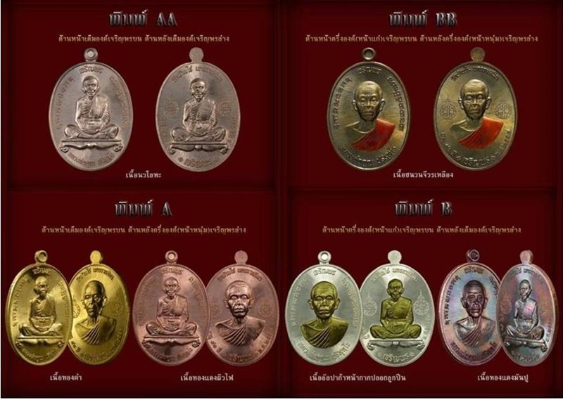 เหรียญเจริญพรคูณเจริญพร พิมพ์สองหน้า เนื้อทองแดงมันปู (พิมพ์A) พร้อมกล่อง หมายเลข ๒๙๒๕
