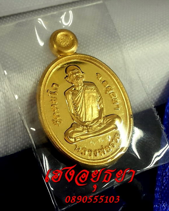 เหรียญเม็ดแตงหลวงพ่อรวย ชุดกรรมการ ทองคำ,เงินลงยา,นวะ