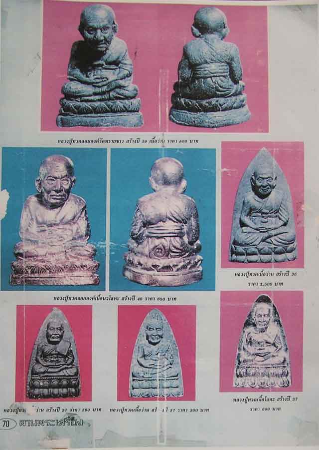 หลวงปู่ทวด เนื้อโลหะ สร้าง ปี 37 อ.นองปลุกเสก โค๊ต ท