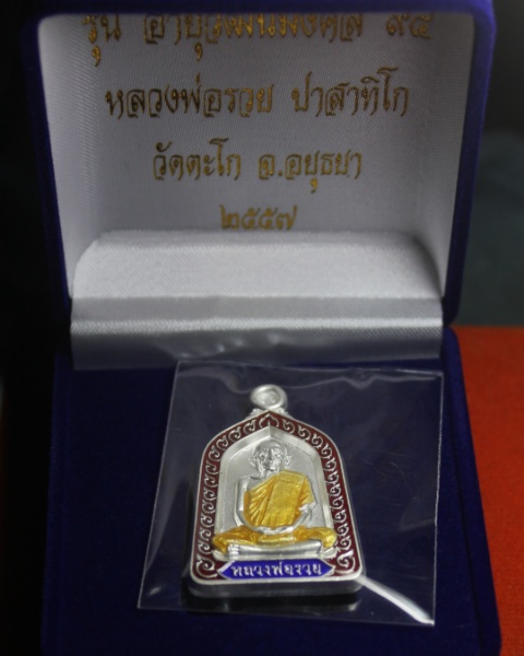 เหรียญจอบเงินลงยาแดง อายุวัฒนมงคล94 หลวงพ่อรวย วัดตะโก