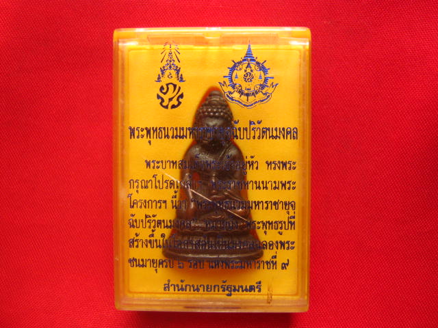 พระกริ่ง 6 รอบ รัชกาลที่ 9 พระพุทธนวมมหาราชายุจฉับปริวัตนมงคล พ.ศ.2542 สวยทรงคุณค่า
