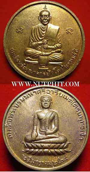 เหรียญสมเด็จพระพุฒาจารย์ (โต พฺรหฺมรํสี) บางขุนพรหม+พระแถม*120