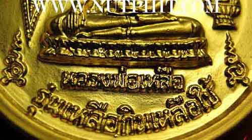 123*พระพุทธชินราชหลัง *หลวงพ่อเหลือ*จะได้มีเงินเหลือกินเหลือใช้จ้าวัด ลพ.ชินราช พิษณุโลก