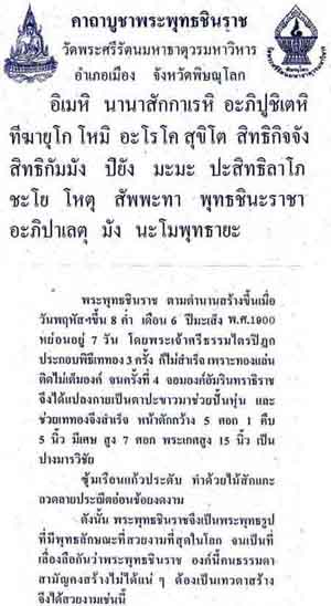 *ผ้าหลวงพ่อพระพุทธชินราช เมืองพิษณุโลกสองแควผืนยักษ์**164