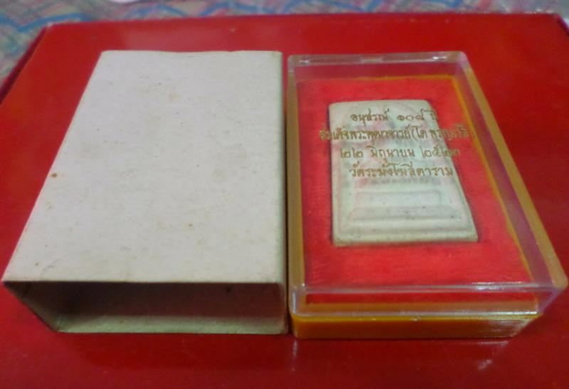 เคาะเดียว10000บาทสมเด็จวัดระฆังฯ อนุสรณ์ 108ปี Aลึกนิยมสุดผิวสนิทตึง พร้อมกล่องสมบูรณ์และซองกระดาษสา