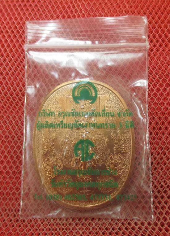 เหรียญระเบิด มหายันต์ เหรียญ"พระนเรศวร" ยืน หลังทรงครุฑ รุ่นปราบไพรี อริศตรูพ่าย ปี 2549  