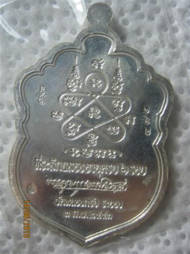 หลวงพ่อสาคร เหรียญเสมา ๖ รอบ ครบ ๗๒ ปี พ.ศ.๒๕๕๓ มาเป็นชุด 6 เหรียญ เลขโค้ดต้นๆ เลยครับ