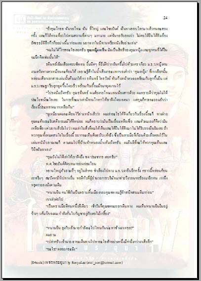 เพชรพระอุมาครบทุกตอนเล่ม 1 - 48 จบบริบูรณ์ สุดยอดอมตะ นวนิยายไทย