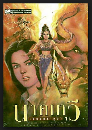 หนังสือเพชรพระอุมาครบทุกตอนเล่ม 1 - 48 จบบริบูรณ์ สุดยอดวรรณกรรม นวนิยายไทย