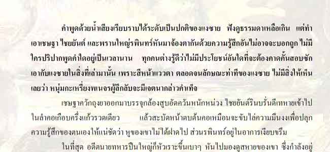 หนังสือเพชรพระอุมาครบทุกตอนเล่ม 1 - 48 จบบริบูรณ์ สุดยอดวรรณกรรม นวนิยายไทย