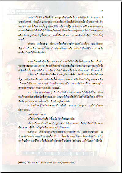 หนังสือเพชรพระอุมาครบทุกตอนเล่ม 1 - 48 จบบริบูรณ์ สุดยอดวรรณกรรม นวนิยายไทย