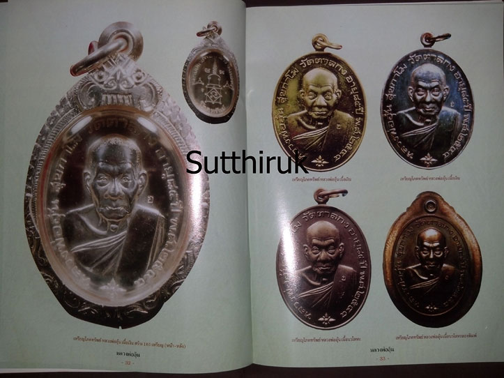 หนังสือ ประวัติและวัตถุมงคลยอดนิยม หลวงพ่ออุ้น วัดตาลกง จ.เพชรบุรี