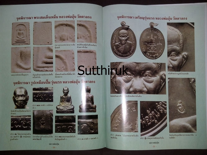 หนังสือ ประวัติและวัตถุมงคลยอดนิยม หลวงพ่ออุ้น วัดตาลกง จ.เพชรบุรี