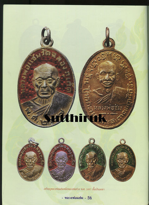 หนังสือ ประวัติและวัตถุมงคลยอดนิยม หลวงพ่อแช่ม วัดฉลอง จ.ภูเก็ต