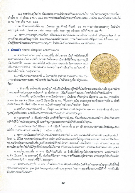 ปฐมอรหันต์สุวรรณภูมิ47 เนื้อว่านผสมผงไม้มงคล-ผงไม้ค้ำฟ้า สีดำ [B1]