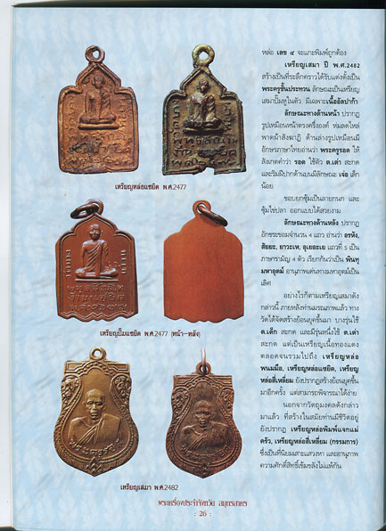 หนังสือ พระเครื่องยอดนิยมประจำจังหวัด สมุทรสาคร