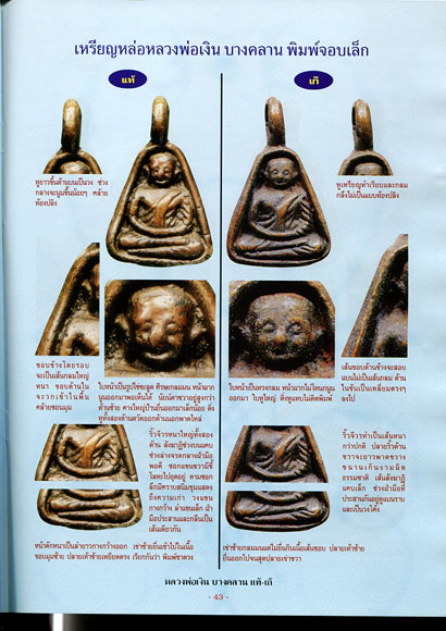 หนังสือ ข้อแตกต่างระหว่าง พระหลวงพ่อเงิน วัดบางคลาน แท้-เก๊