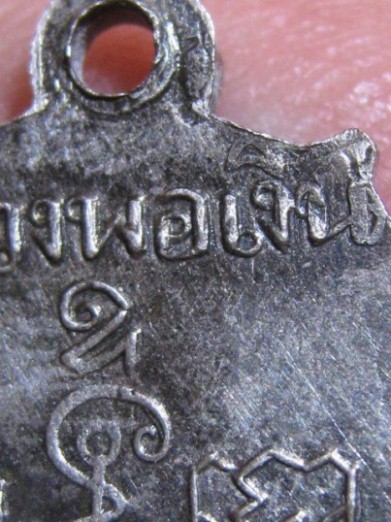 เหรียญหน้าวัวหลวงพ่อเงิน รุ่นชนมายุ 81 เนื้อเงิน วัดดอนยายหอ ม จ.นครปฐม พอสวย