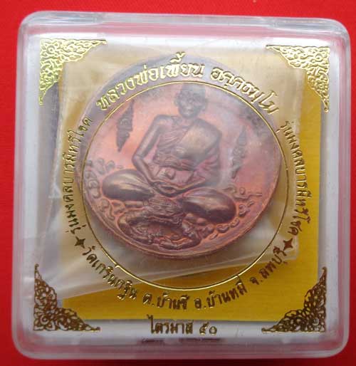 2เหรียญบาตรน้ำมนต์เล็ก เนื้อทองแดง+สามกษัตริย์ หลวงพ่อเพี้ยน วัดเกริ่นกฐิน จ.ลพบุรี  มีโค๊ด หมายเลข 