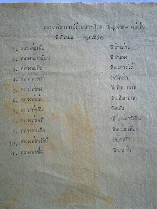 สมเด็จหลวงพ่อติ้ววัดหัวถนน หลวงปู่ทิม ปลุกเสกครับ