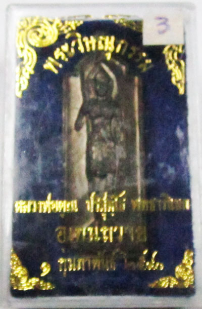 เหรียญพระวิษณุกรรมอุเทนถวาย หลวงพ่อคูณปลุกเสก ปี 40 เนื้อทองแดง สภาพสวยผิวรุ้ง พร้อมกล่องเดิมๆ (3)