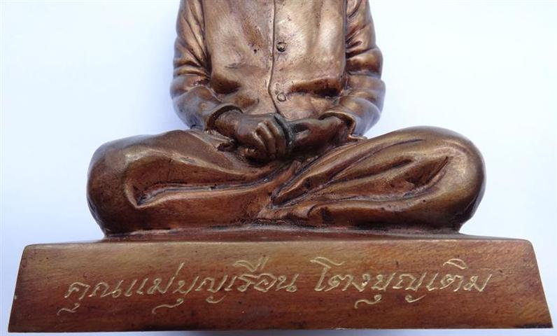 พระบูชา คุณแม่บุญเรือน โตงบุญเติม บรรจุของอธิษฐาน ครูบากฤษดา เสก หน้าตัก3นิ้วเลขสวยมาก234 เคาะเดียว
