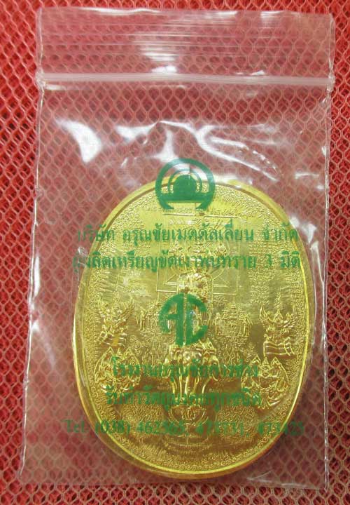 เหรียญระเบิด มหายันต์ เหรียญ"พระนเรศวร" ยืน เนื้อทองเเดงกลั่ยทอง หลังทรงครุฑ รุ่นปราบไพรี อริศตรูพ่า