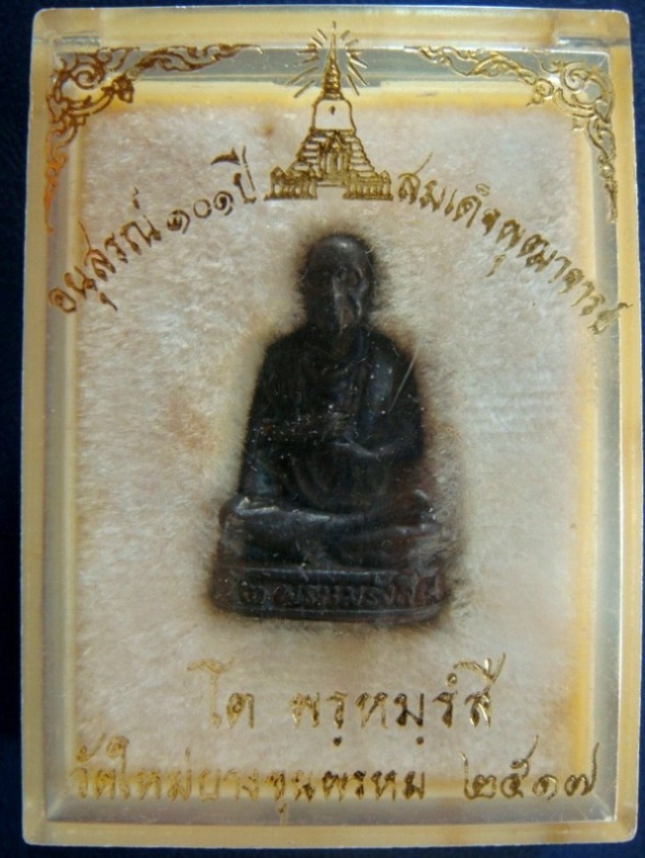 รูปเหมือนสมเด็จพระพุฒาจารย์(โต) พิมพ์ใหญ่ เนื้อนวโลหะ ปี 2517 พร้อมกล่องเดิมๆ พร้อมบัตรรับรองครับผม