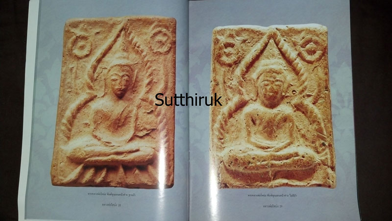 หนังสือ ประวัติและวัตถุมงคลยอดนิยม หลวงพ่อโหน่ง วัดคลองมะดัน จ.สุพรรณบุรี