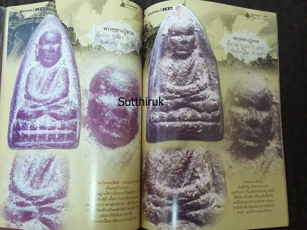 หนังสือ พระหลวงปู่ทวด เนื้อว่าน รุ่นแรก วัดช้างไห้ ดูอย่างไรว่าแท้