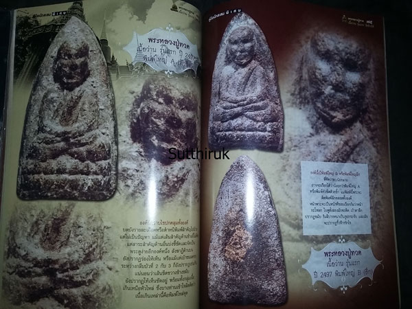 หนังสือ พระหลวงปู่ทวด เนื้อว่าน รุ่นแรก วัดช้างไห้ ดูอย่างไรว่าแท้